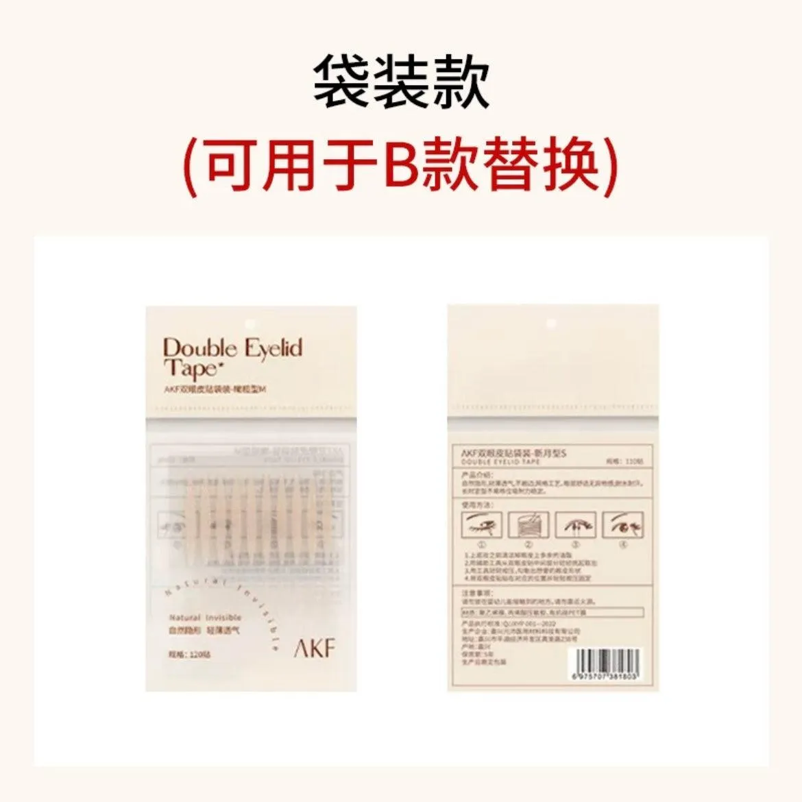 AKF Transparent Double Eyelid Tape AKF015