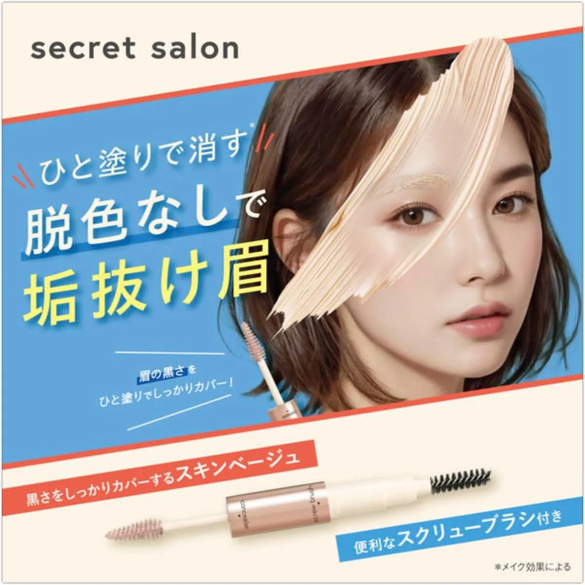 BCL Secret Salon Light Eyebrow Concealer 碧芯珞眉毛遮瑕膏 2.3g