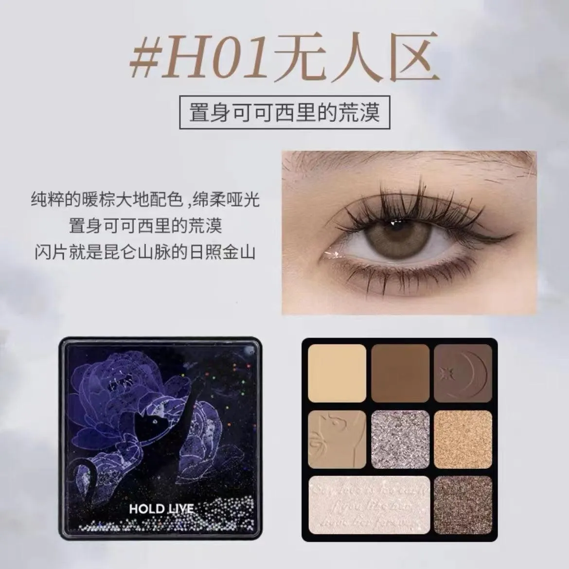 HOLD LIVE Paris Garden Eyeshadow Palette HL527 #H01