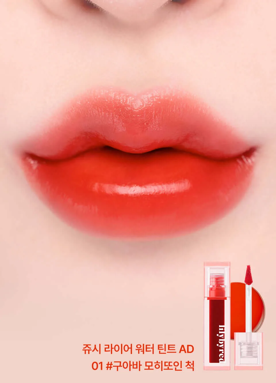 lilybyred Juicy Liar Water Tint