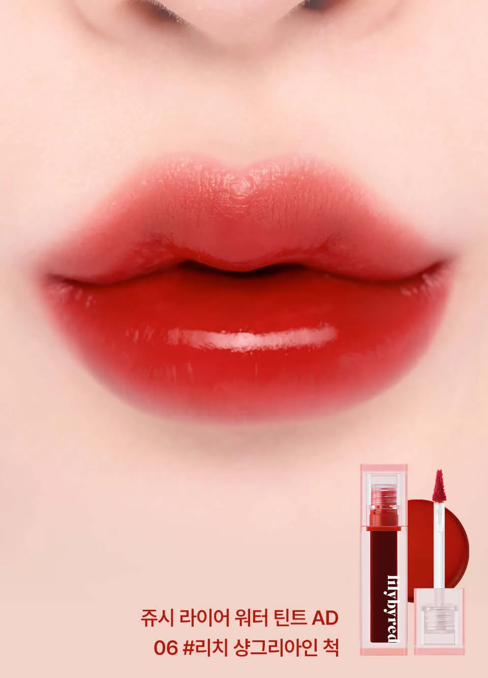 lilybyred Juicy Liar Water Tint