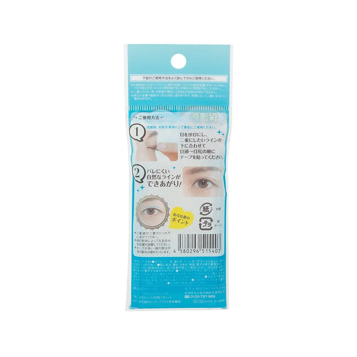 MAYZEAL Ban-So Eye Seal
