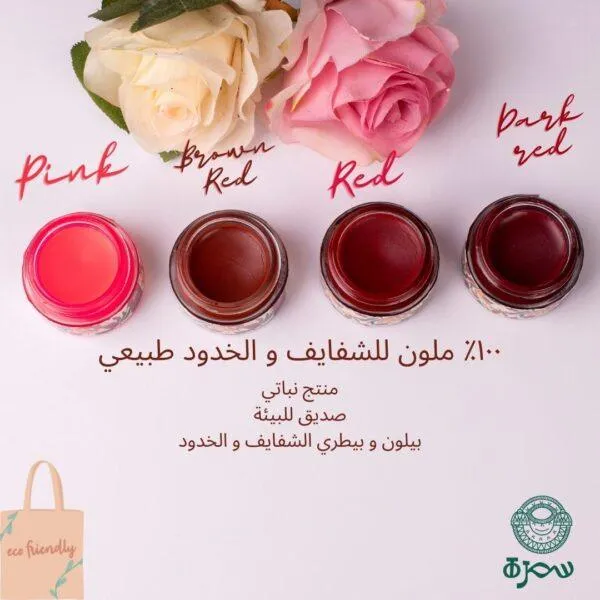 SAMRA Brown Cheek and Lip Buttery Tint
